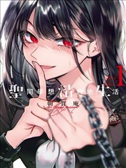 星区 A 作品《面包店行星历》漫画封面
