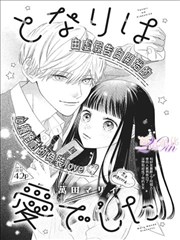 星区 B 作品《星霜派件员》漫画封面