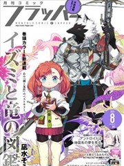 星区 C 作品《暗面观测者》漫画封面